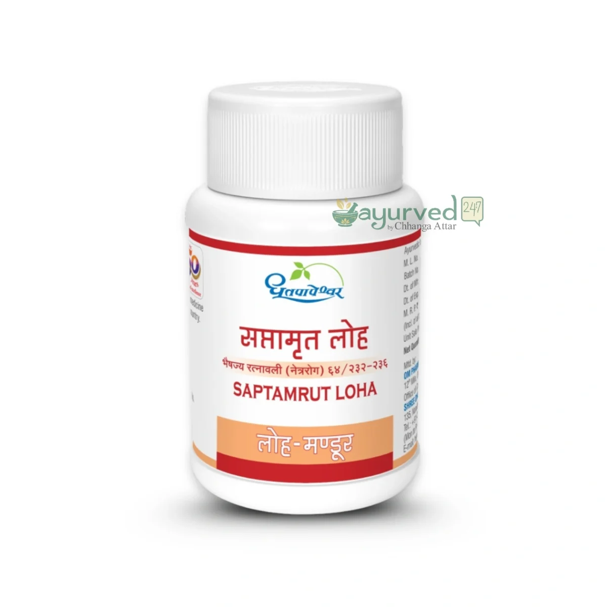 Saptamrut Loha