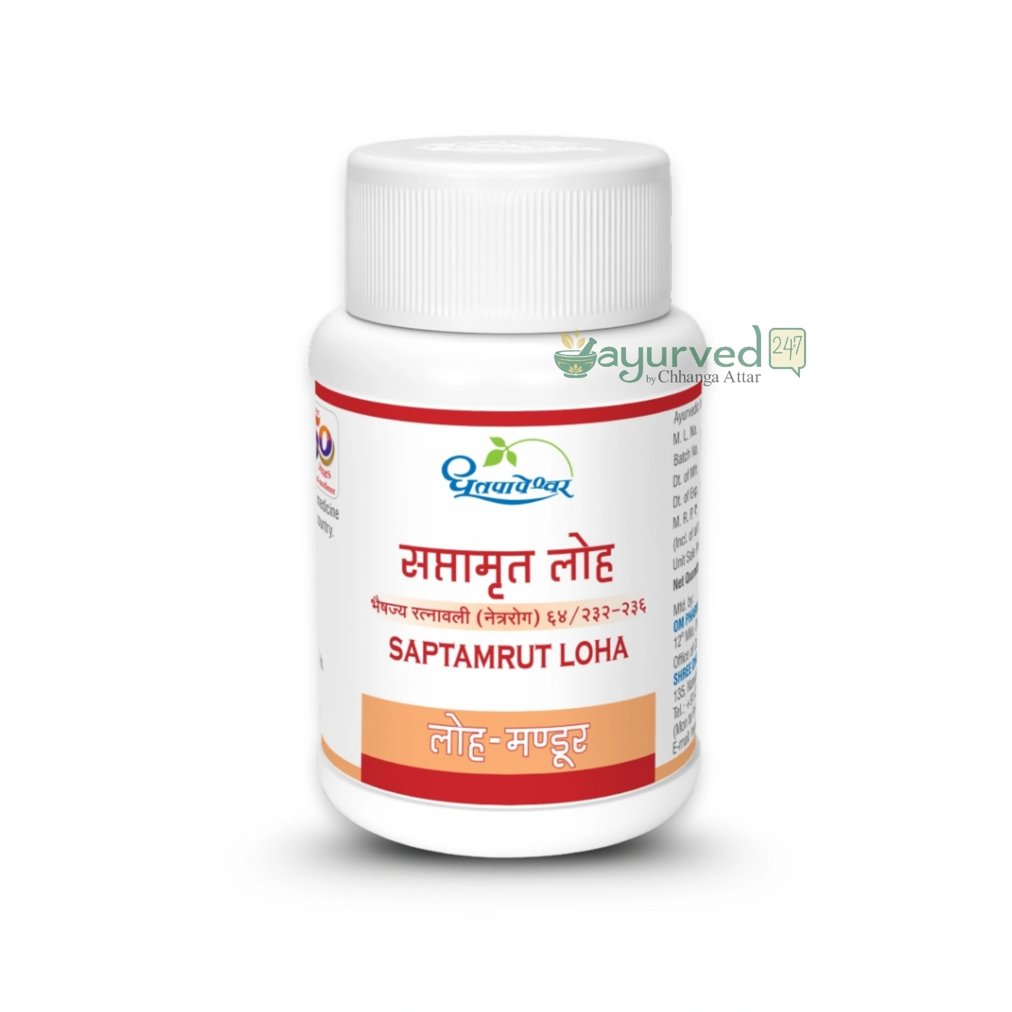 Saptamrut Loha