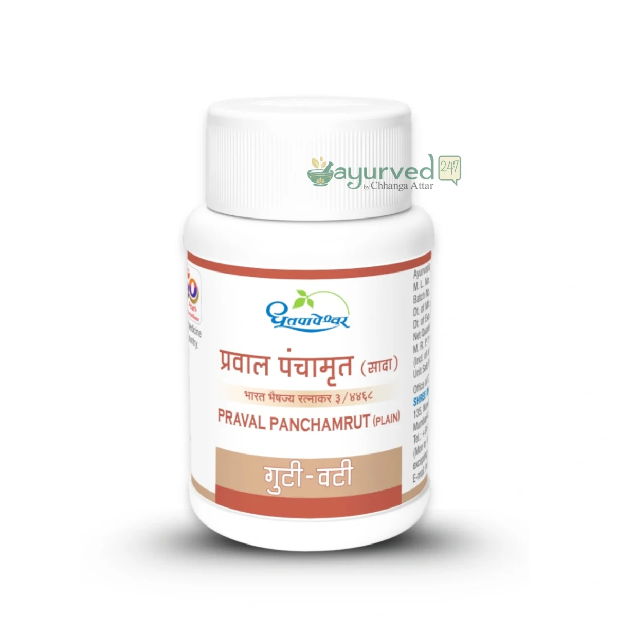 Praval Panchamrit