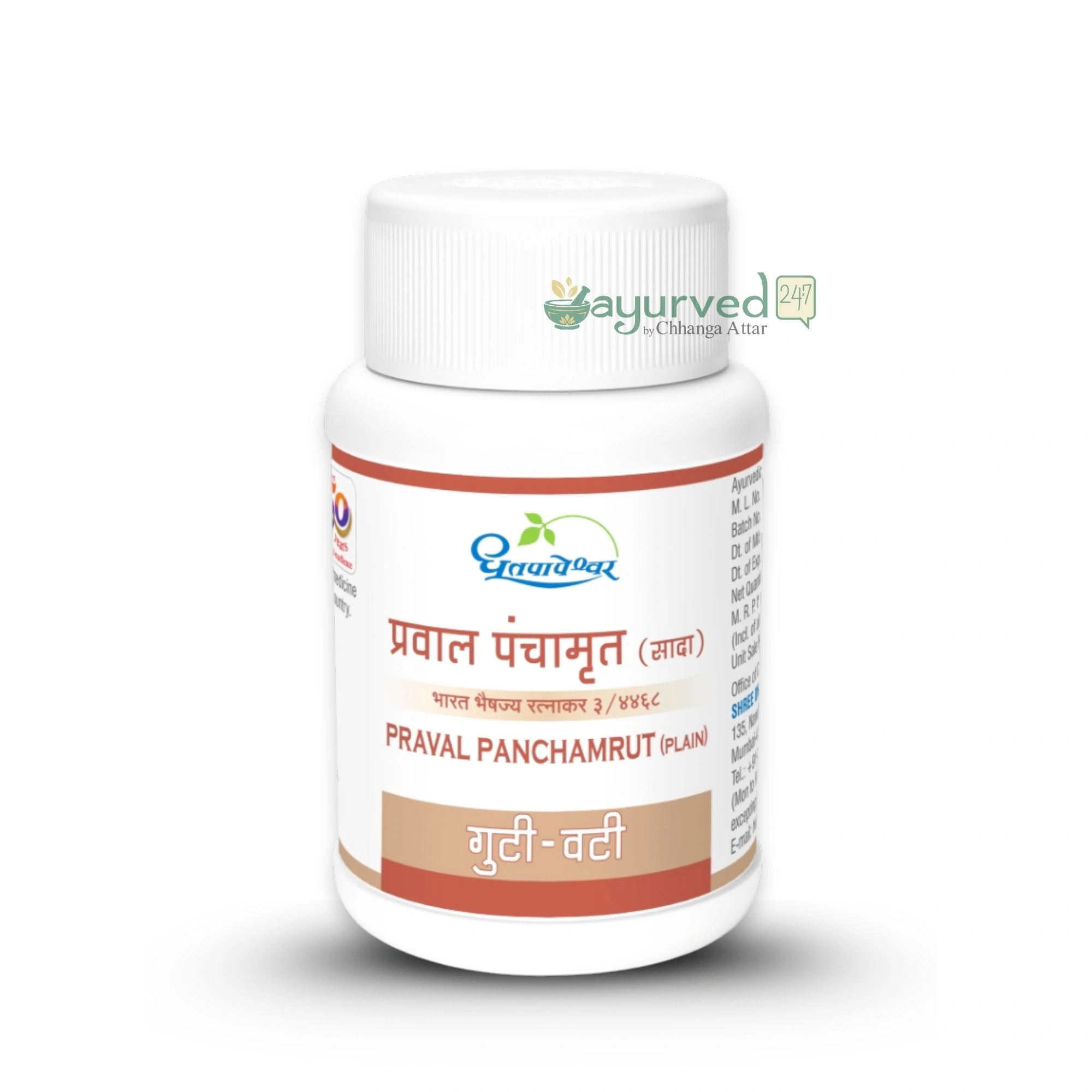 Praval Panchamrit