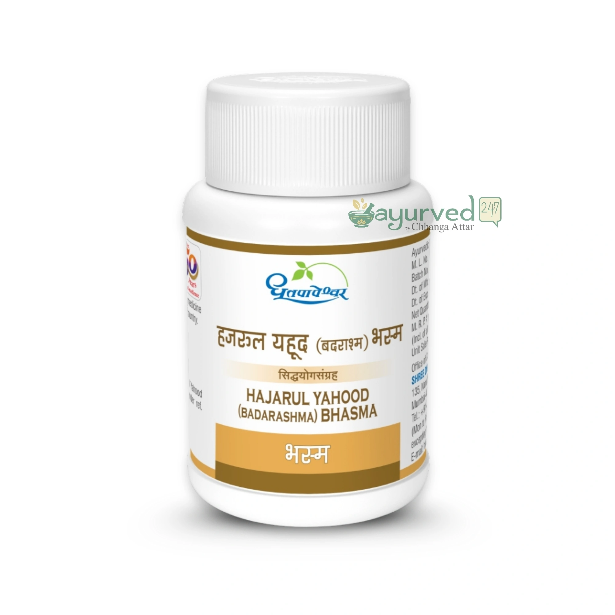 Hajarul Yahood Bhasma